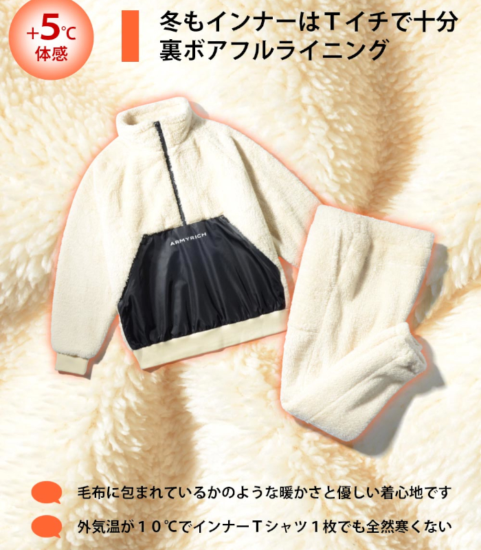 ARMYRICH アーミーリッチ ボアセットアップ もこもこ メンズ ルームウェア 部屋着 男性 フリース 暖かい 上下セット カジュアル |  | 05