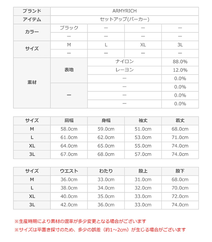ARMYRICH アーミーリッチ ヘビーナイロンアノラックパーカーセットアップ メンズ ジャージ カジュアル スポーツ 上下セット |  | 07