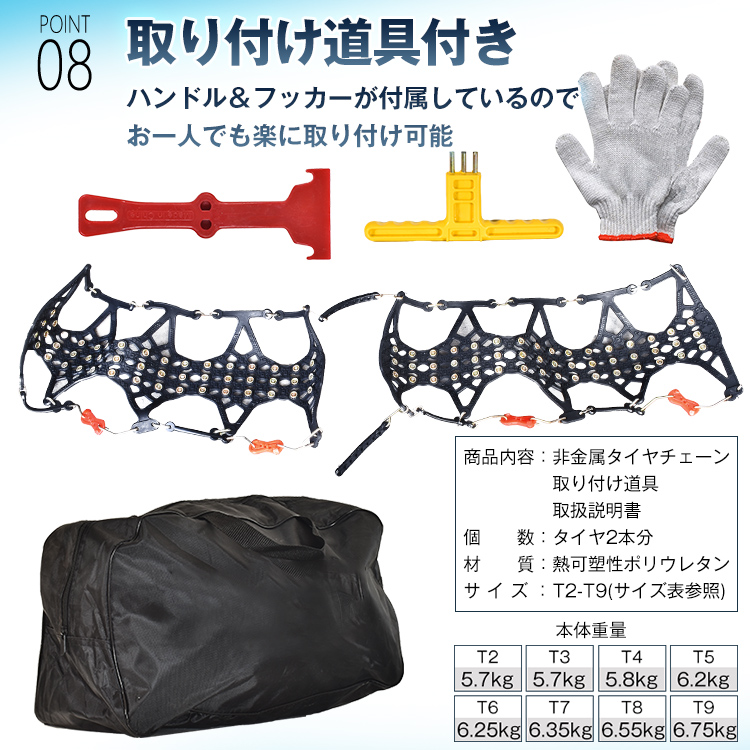 非金属タイヤチェーン 雪道 スリップ 事故 悪路 スノーチェーン 雪道走行 非金属 プラスチック 車便利 グッズ 車用品 凍結 |  | 09