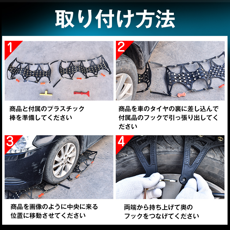 非金属タイヤチェーン 雪道 スリップ 事故 悪路 スノーチェーン 雪道走行 非金属 プラスチック 車便利 グッズ 車用品 凍結 |  | 10