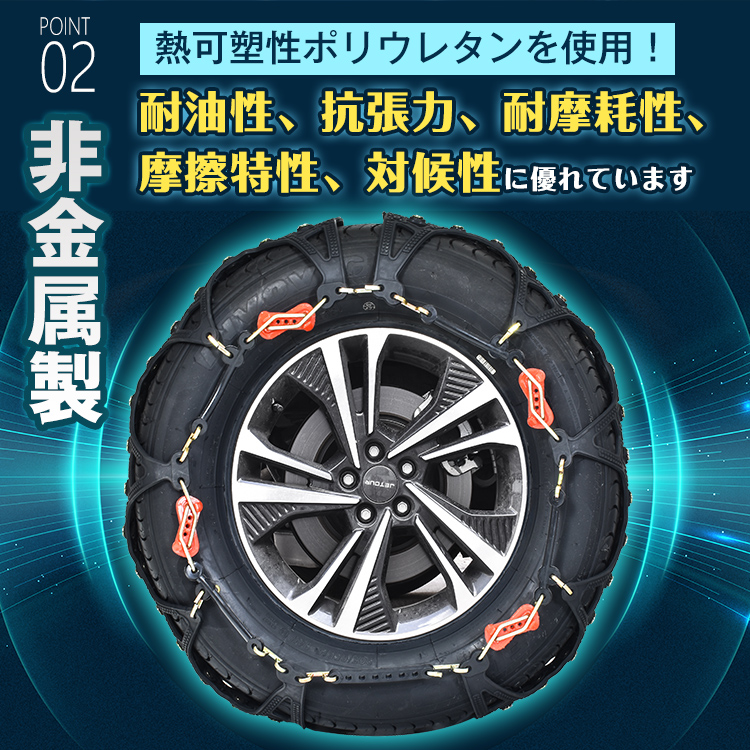 非金属タイヤチェーン 雪道 スリップ 事故 悪路 スノーチェーン 雪道走行 非金属 プラスチック 車便利 グッズ 車用品 凍結 |  | 03