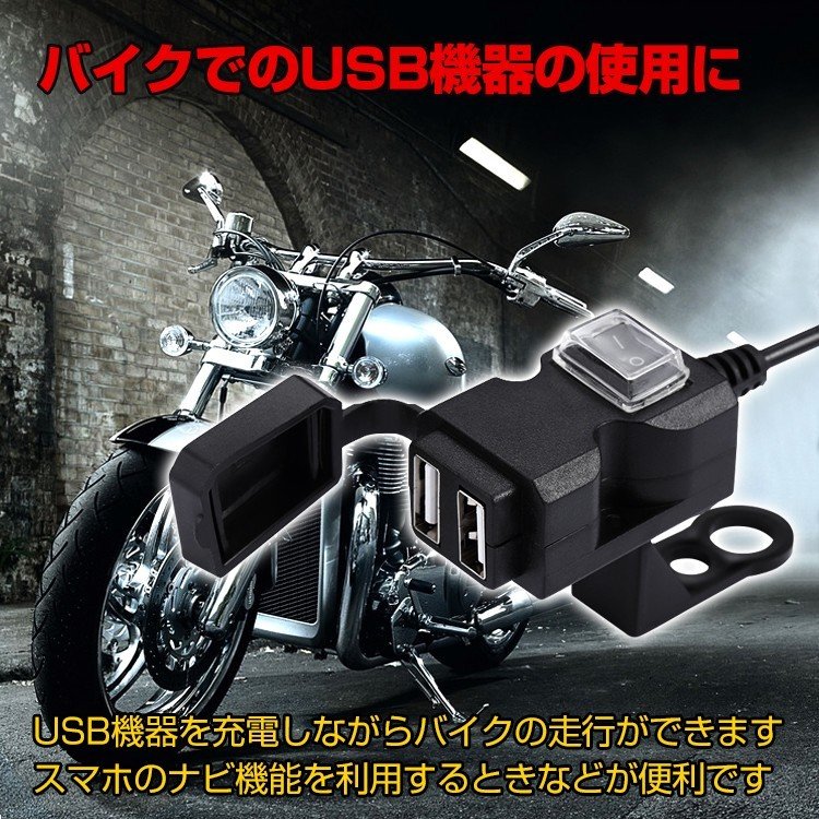 バイクETC 　2030年以降も対応　USB電源 新品防水ケース　バイクマウント ☆バイクETC 2030年◎ USB電源 新品防水ケース バイクマウント付