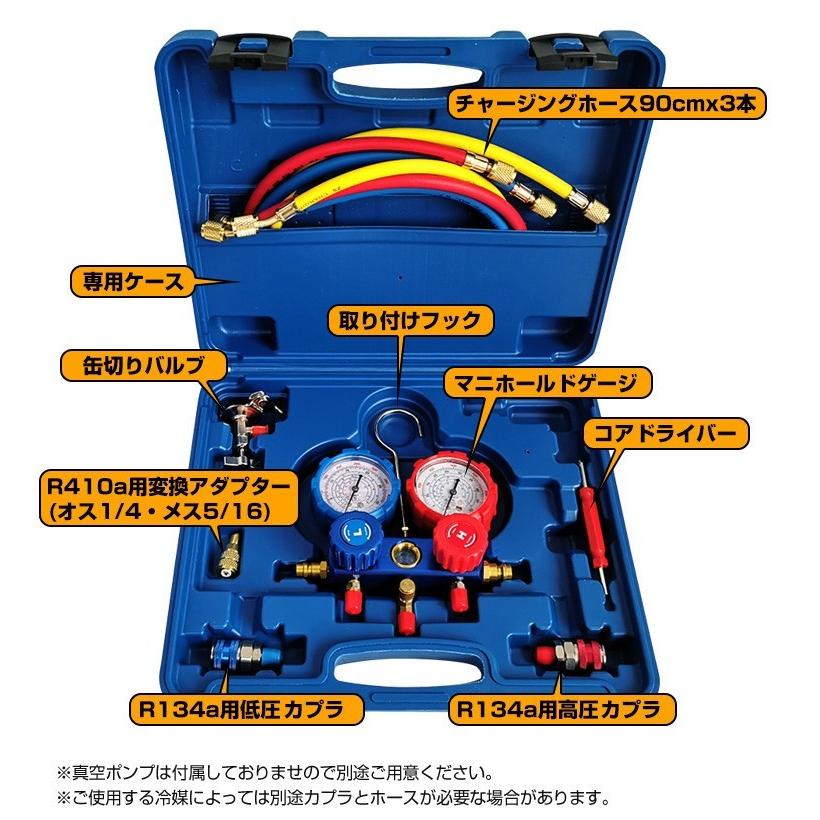 R-410A 冷媒と接続ホースセット エアコンガスチャージキット カーエアコン 修理 真空ポンプ 対応冷媒