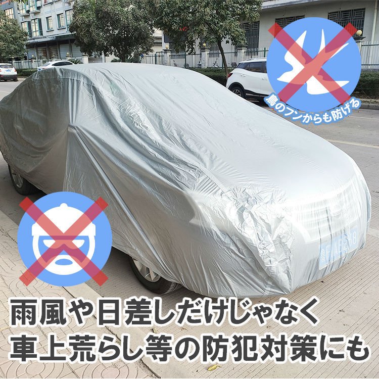 カーカバー 雨風 紫外線 車カバー 防水加工 日焼け防止 紫外線防止