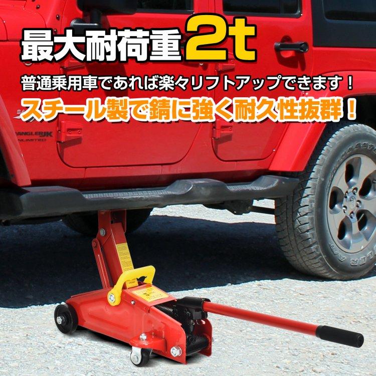 油圧式ガレージジャッキ フロアジャッキ 油圧ジャッキ 2t 2トン 車 スチール 上げる オイル 修理 整備 点検 ジャッキアップ タイヤ交換 |  | 05