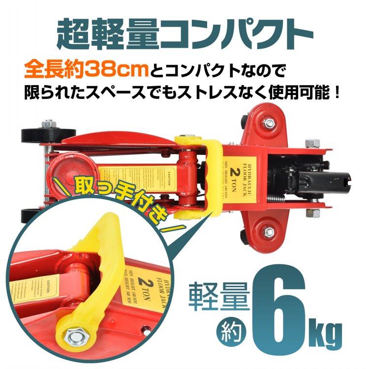 油圧式ガレージジャッキ フロアジャッキ 油圧ジャッキ 2t 2トン 車 スチール 上げる オイル 修理 整備 点検 ジャッキアップ タイヤ交換 |  | 08
