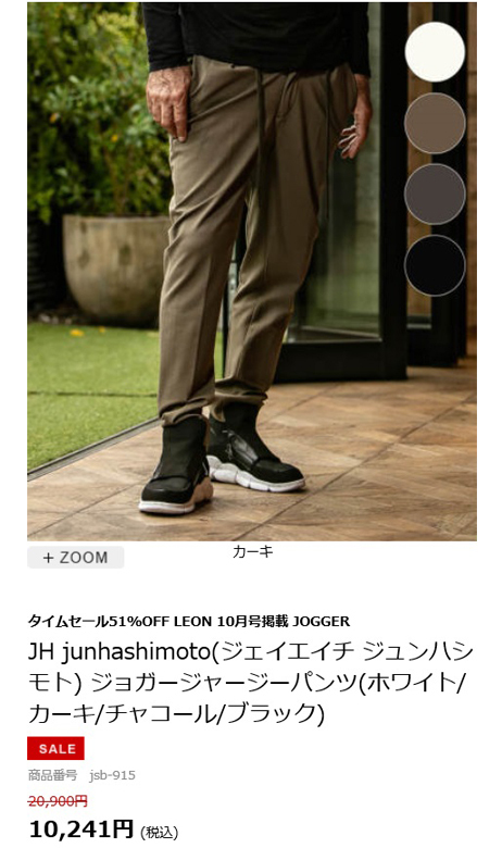 junhashimoto ジョガーパンツ SALE20%OFF】JH junhashimoto ジェイエイチ ジュンハシモト