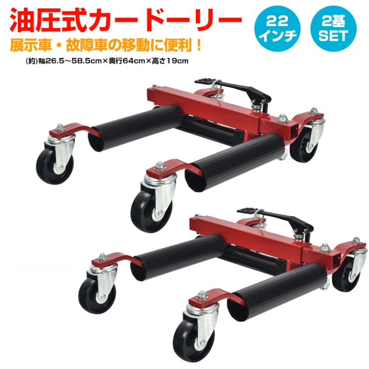 油圧式カードーリー 平台車 自動車 積載車 キャスター付き台車 油圧式 ホイール スタンド ホイールカードーリー 故障 事故 簡単操作 | 