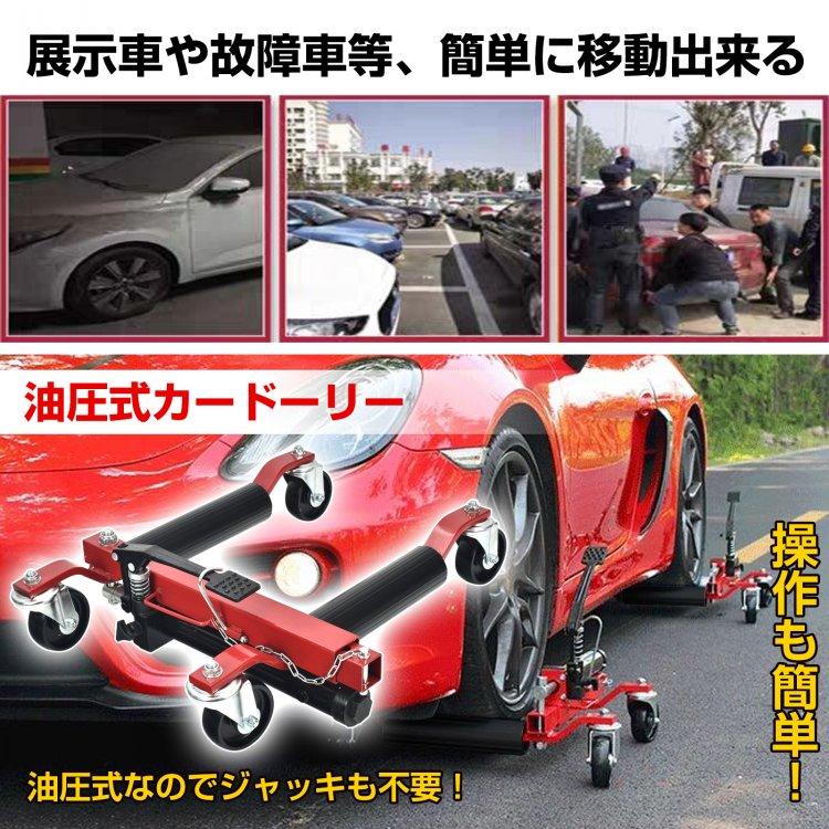油圧式カードーリー 平台車 自動車 積載車 キャスター付き台車 油圧式 ホイール スタンド ホイールカードーリー 故障 事故 簡単操作 |  | 01