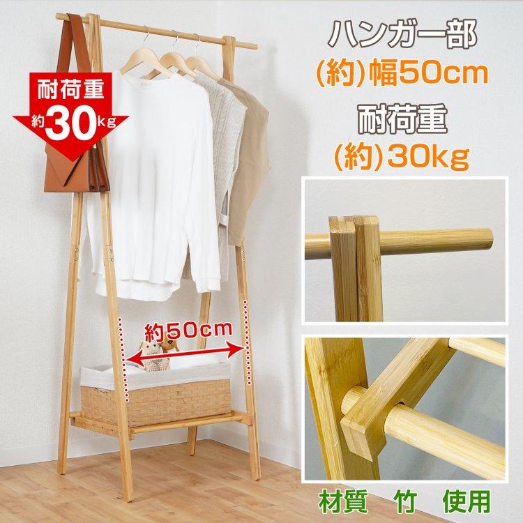 ハンガーラック  おしゃれ スリム ハンガー ラック コート掛け 収納 衣類 収納 幅50cm 耐荷重30kg 材質 竹 木製 棚付 |  | 02