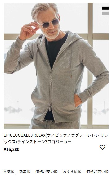 1PIU1UGUALE3 RELAX ウノピュ ウノ ウグァーレ トレ リラックス