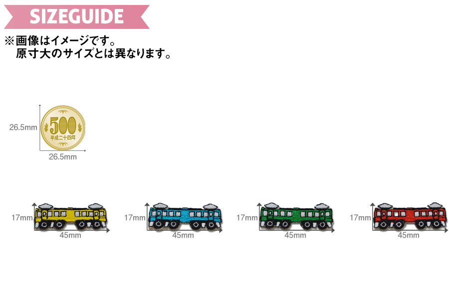 乗り物ワッペン
