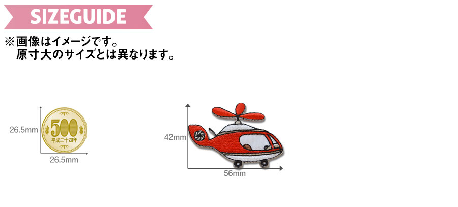 ヘリコプターワッペン