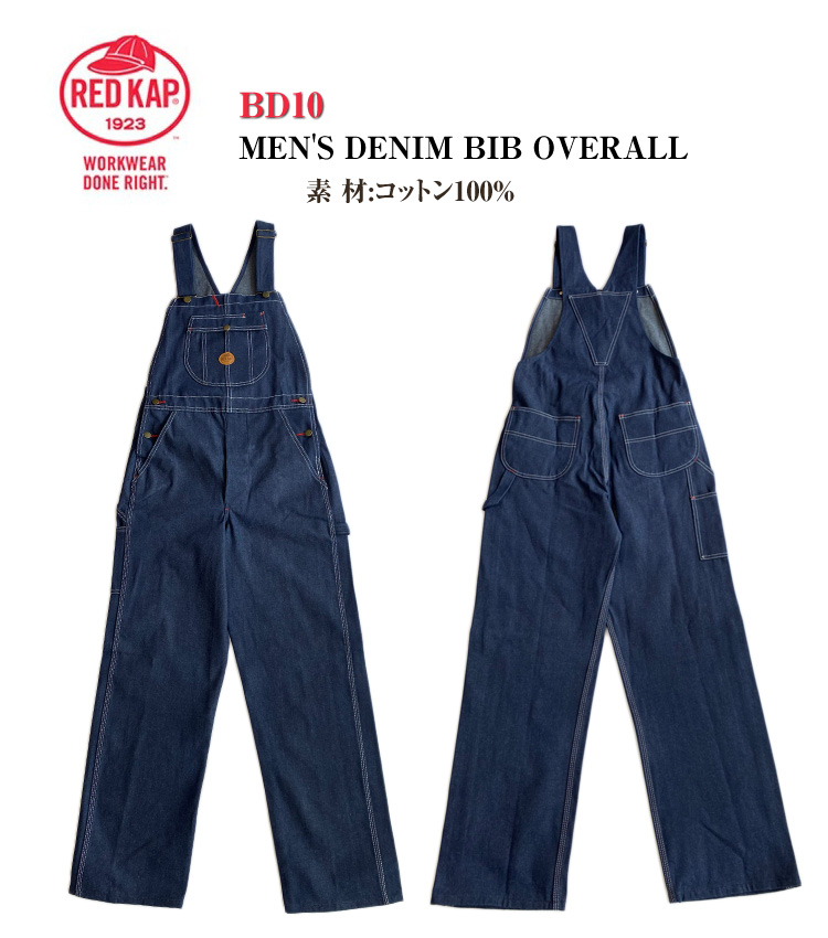 RED KAP 【RED KAP】BD10 レッドキャップ メンズ ビブ
