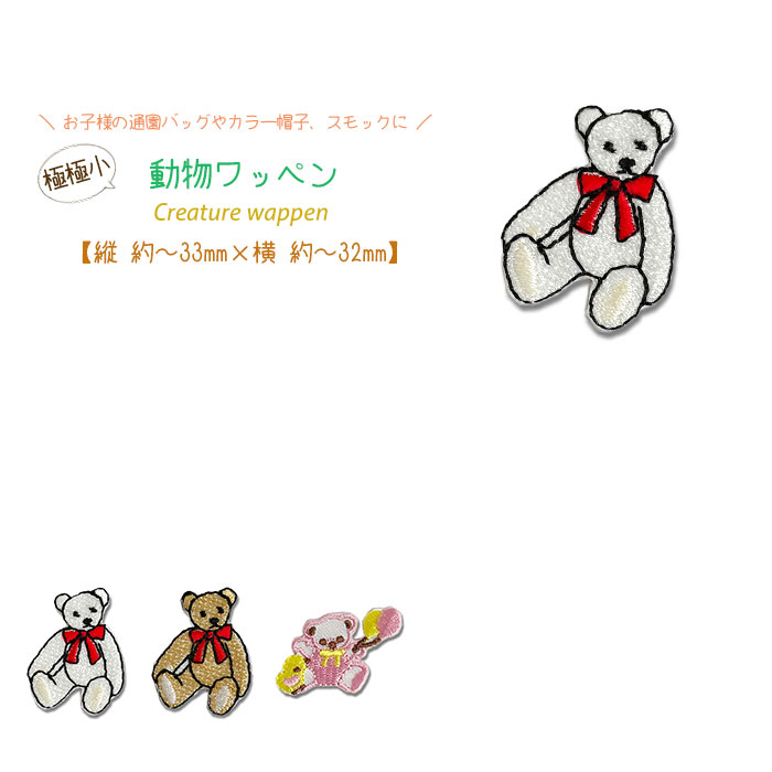 動物ワッペン