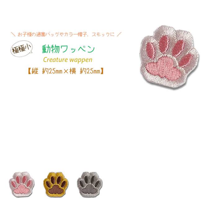 動物ワッペン