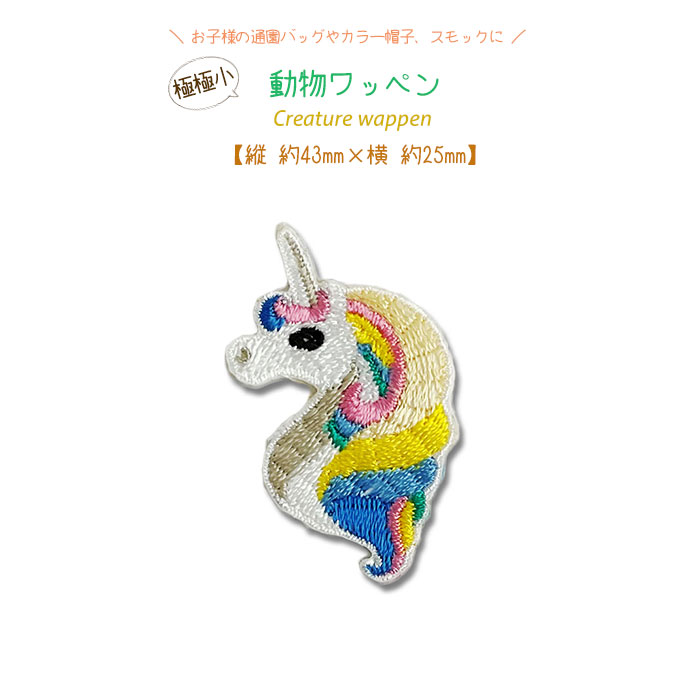 動物ワッペン