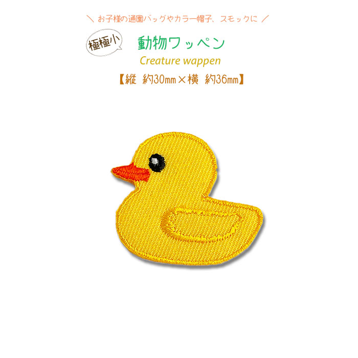 動物ワッペン