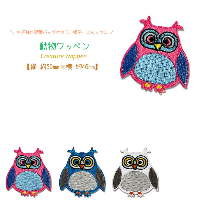 動物ワッペン