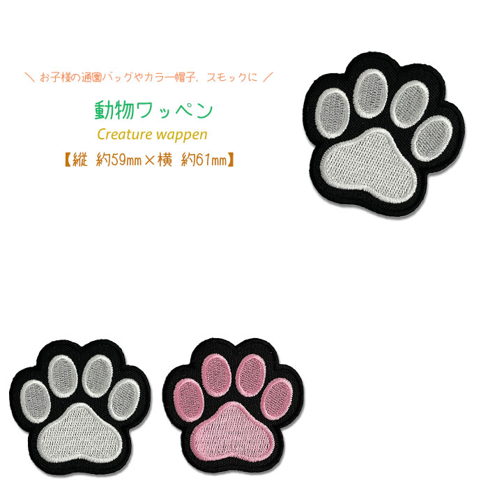 動物ワッペン