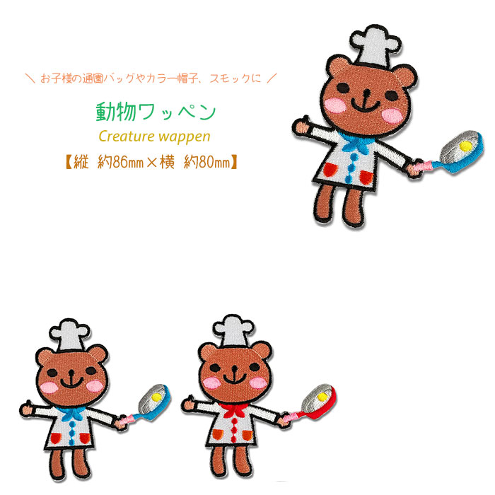 動物ワッペン