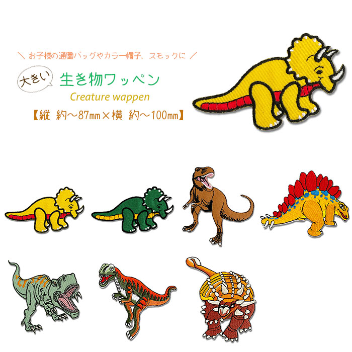 動物ワッペン