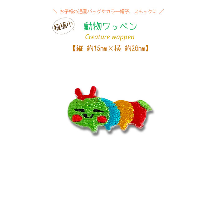 動物ワッペン