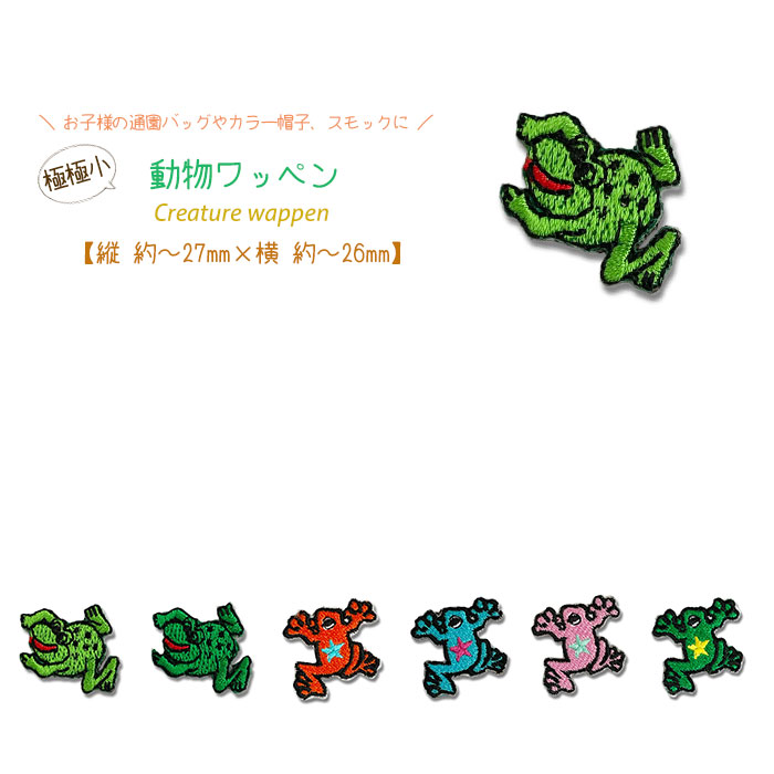 動物ワッペン