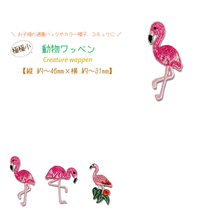 動物ワッペン