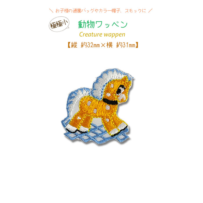 動物ワッペン