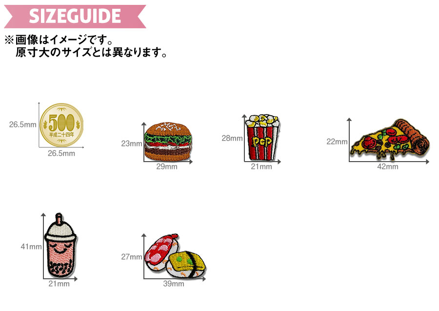 食べ物ワッペン