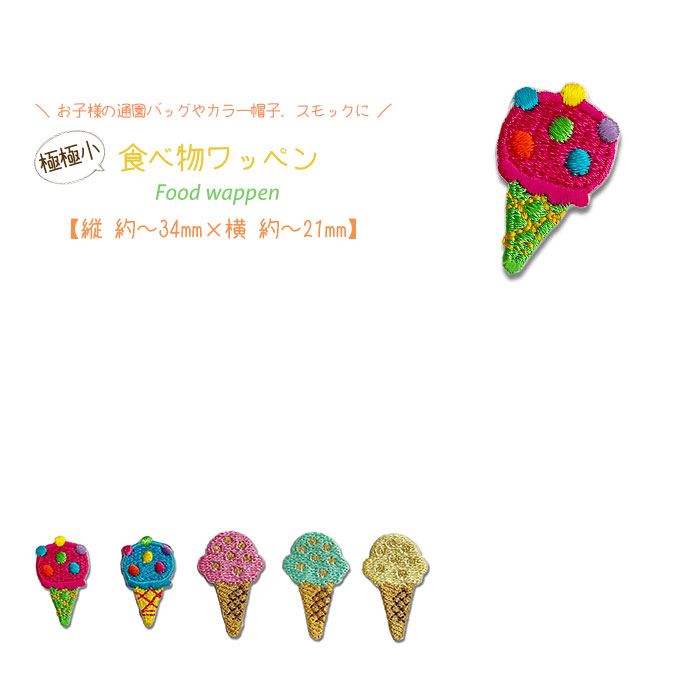 食べ物ワッペン