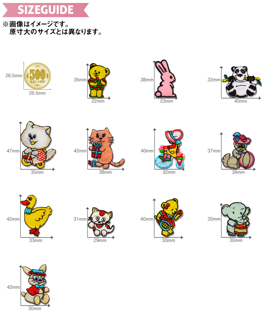 ほんわかワッペン