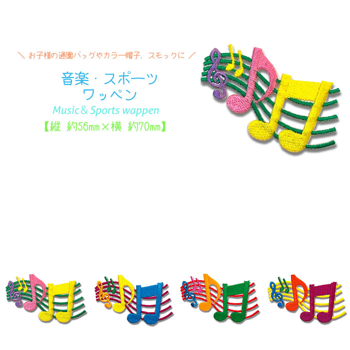 スポーツ・音楽ワッペン
