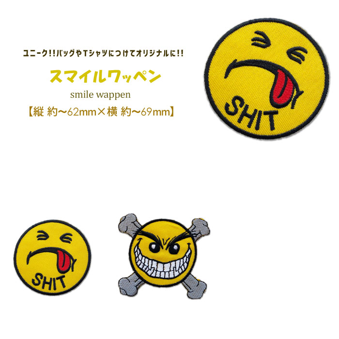 スマイルワッペン