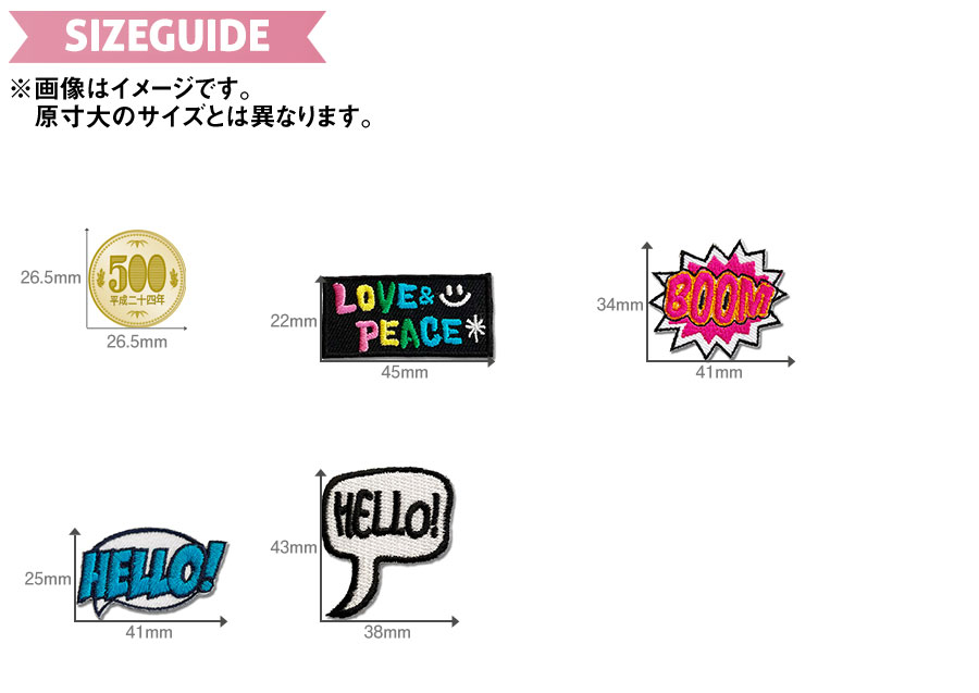 メッセージワッペン