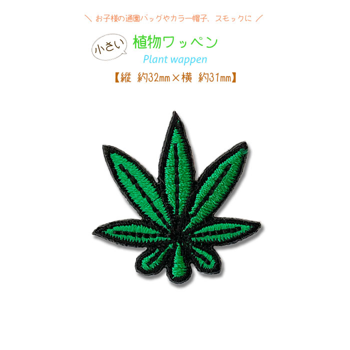 植物ワッペン