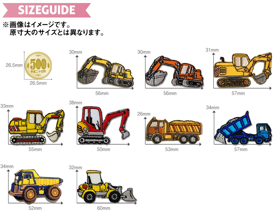 小さい乗り物ワッペン