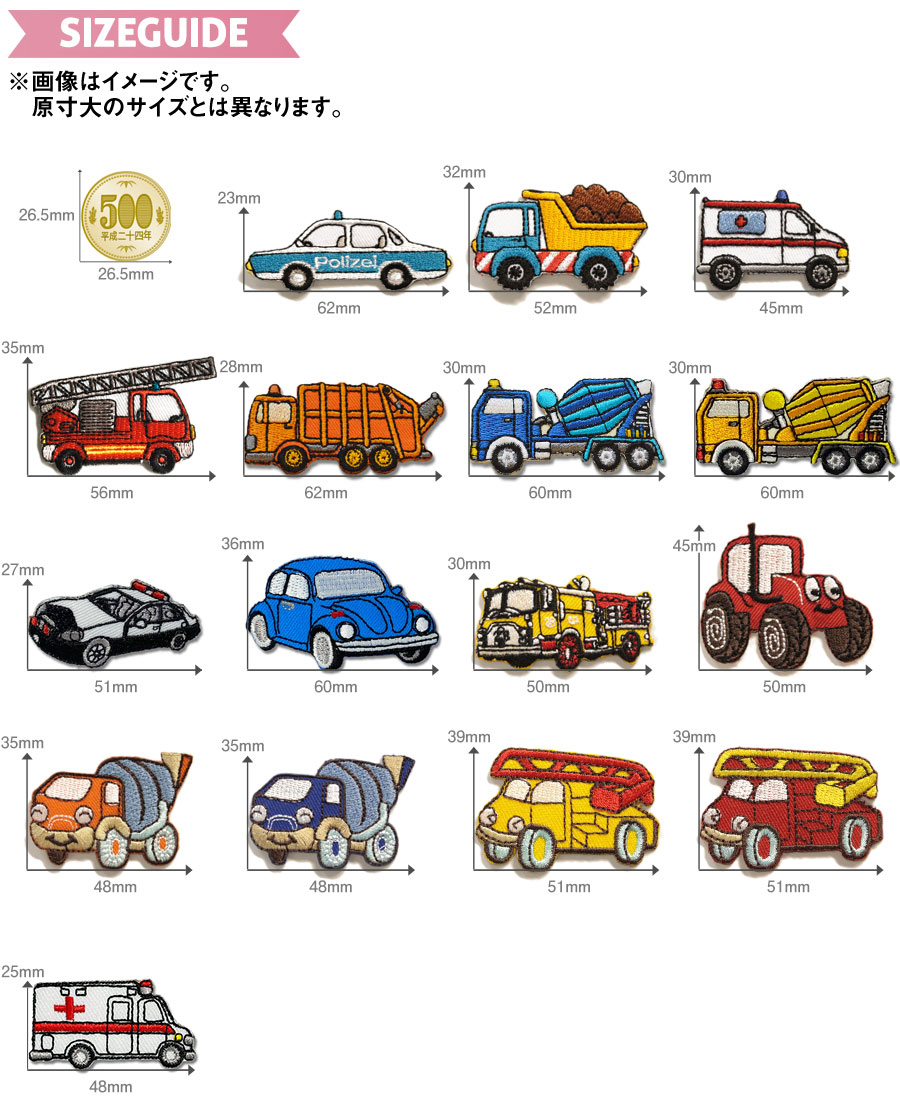小さい乗り物ワッペン