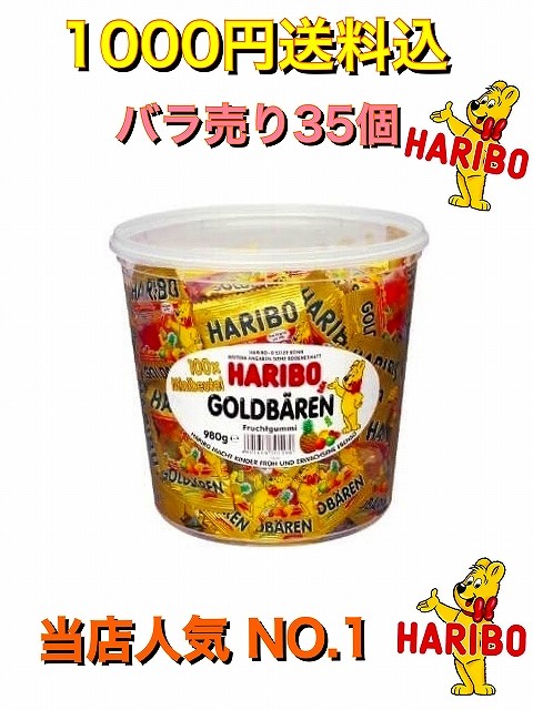 HARIBOハリボー ミニゴールドベアー ドラム 980g