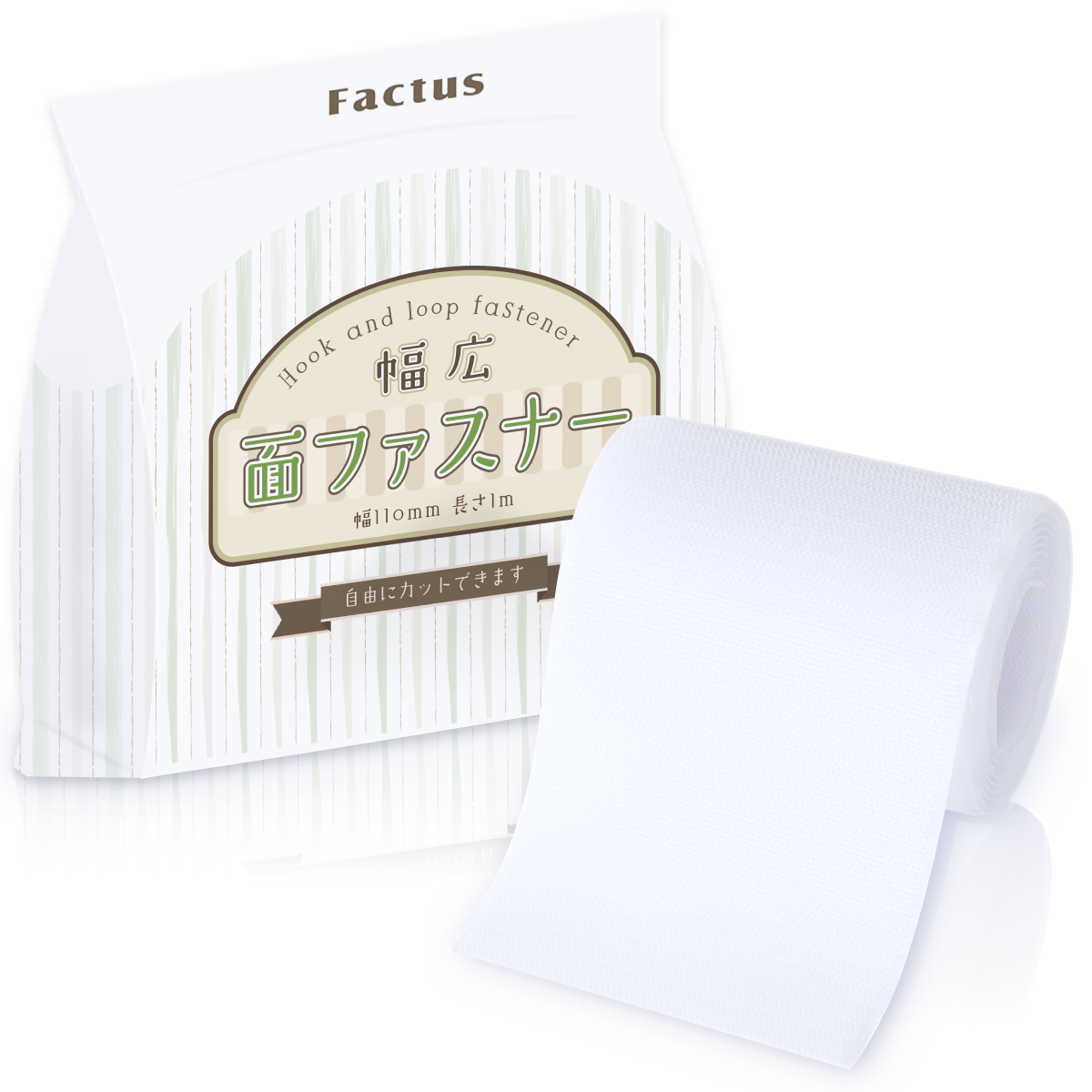 Factus 面ファスナー 縫製タイプ ファスナーテープ 幅広 11cm×2m オス