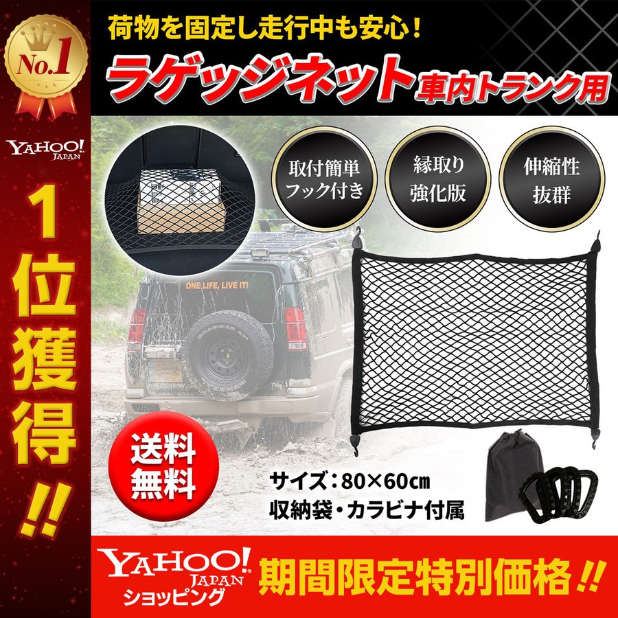 カーゴネット ラゲッジネット トランクネット 車 荷崩れ防止 トランクカーゴ ゴム ネット ラゲージネット 80×60cm 送料無料 ポイント消化  :TRN80-60:GMR Store ヤフー店 - 通販 - Yahoo!ショッピング