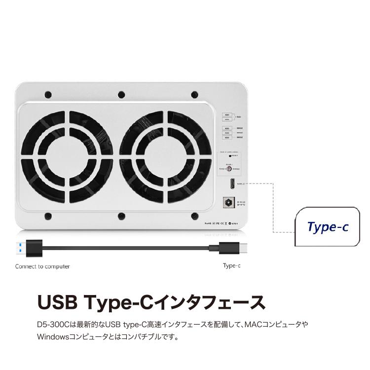 TerraMaster D5-300C USB3.0 タイプC RAID 外付けハードディスクケース