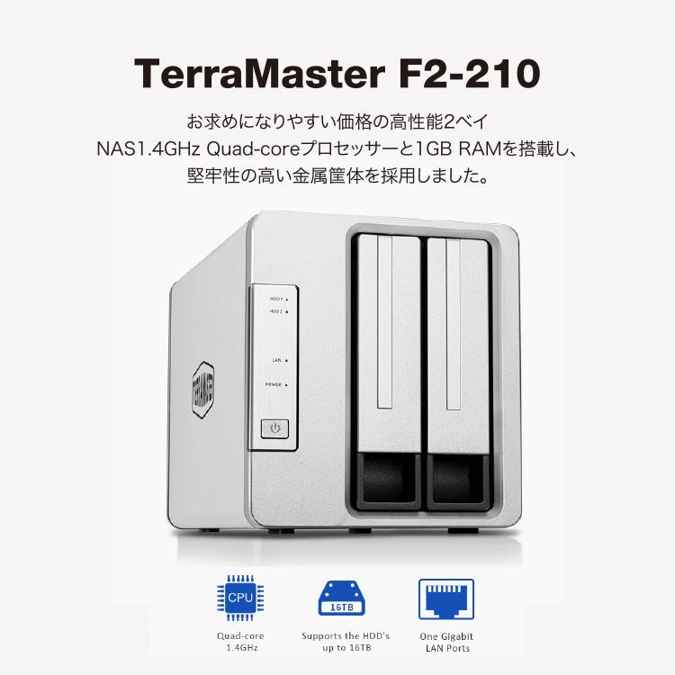 国内正規品】 TerraMaster F2-210 2ベイNAS クアッドコアCPU 自宅&SOHO