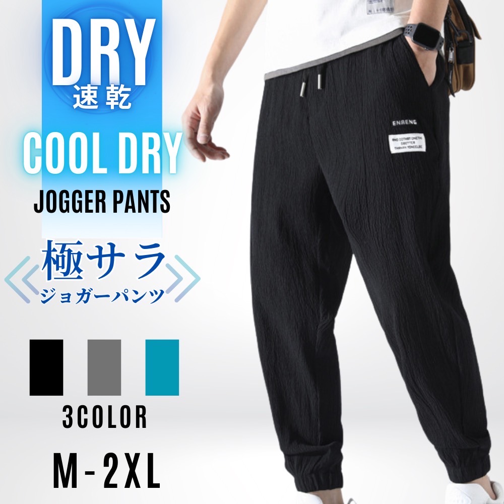 ジョガーパンツ メンズ ワークパンツ スウェットパンツ 涼感 通気性 トレーニングパンツ 吸湿速乾 カジュアル イージーパンツ ブラック グレー カーキ |  | 01