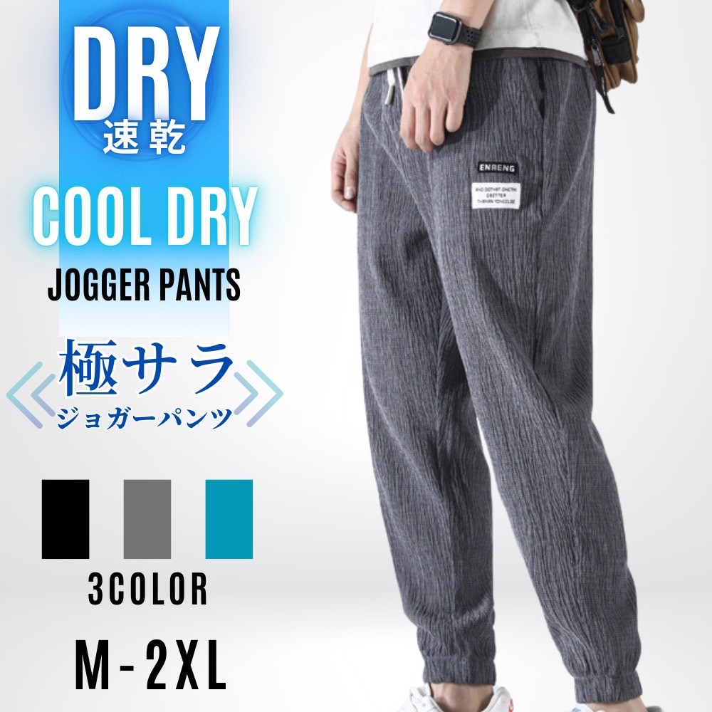 ジョガーパンツ メンズ ワークパンツ スウェットパンツ 涼感 通気性 トレーニングパンツ 吸湿速乾 カジュアル イージーパンツ ブラック グレー カーキ |  | 02