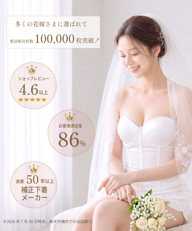 ブライダルインナー C70 ビスチェ ガードルM 日本製 結婚式 前撮り ブライダルインナー ビスチェ 単品 背中開き 約30cm ウェディング