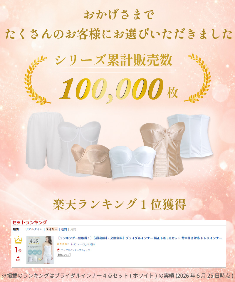 TAMURA（タムラ） 【700円クーポン】拡張フック付 ブライダルインナー