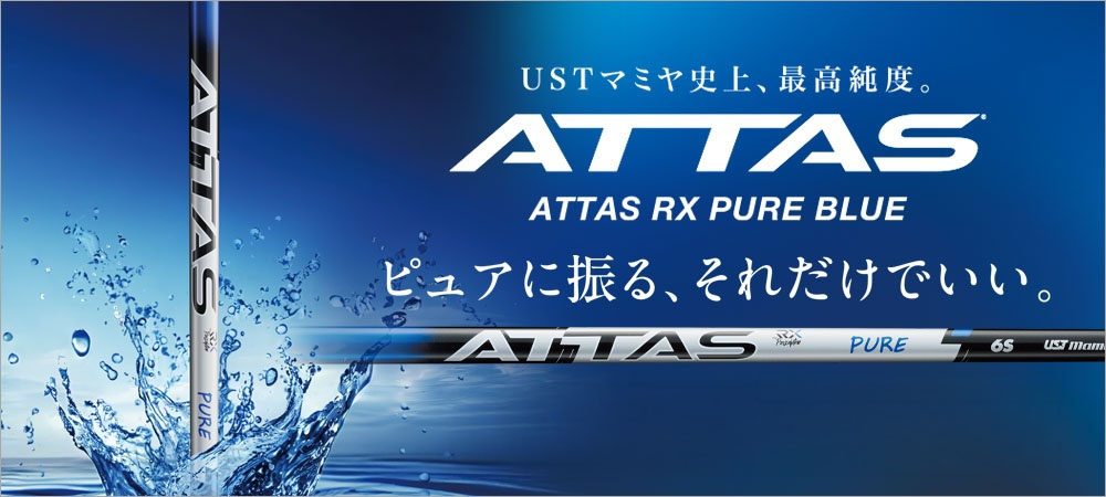 アッタスRX