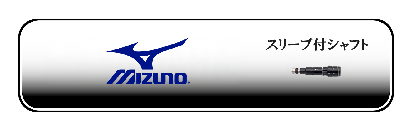 ミズノ